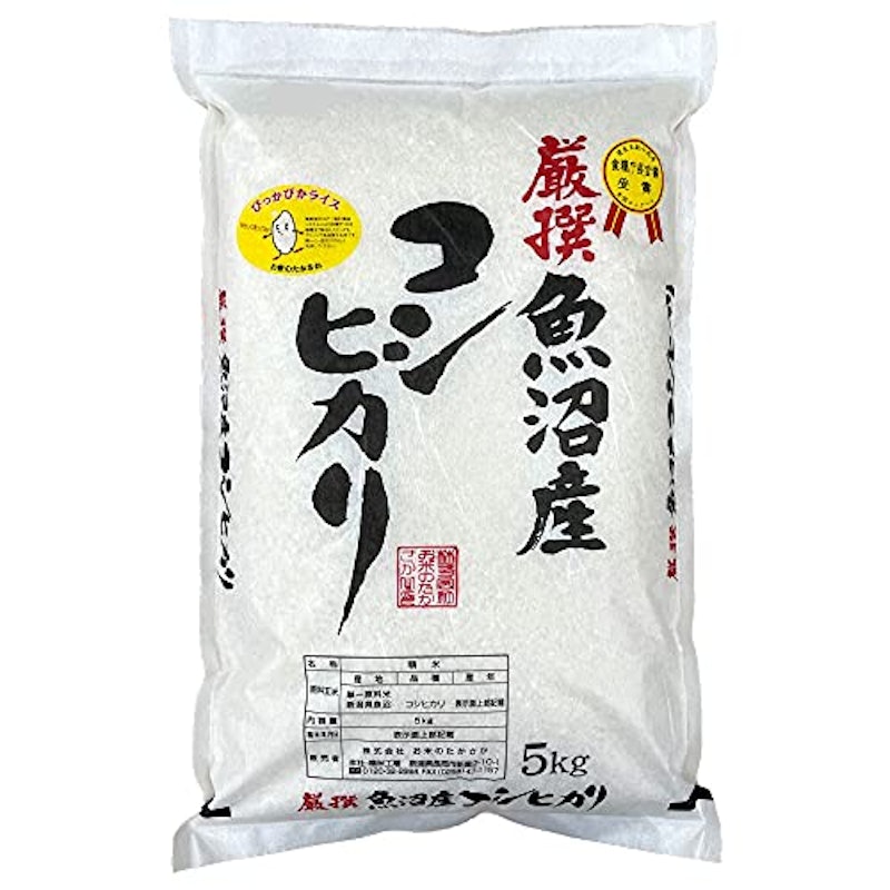 魚沼産コシヒカリ 1