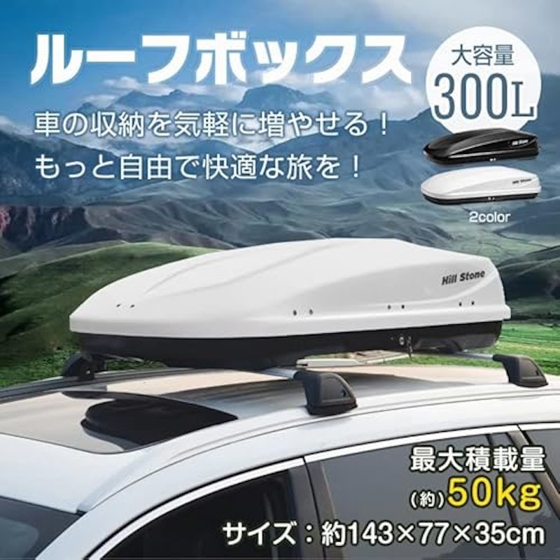 ルーフボックス 2