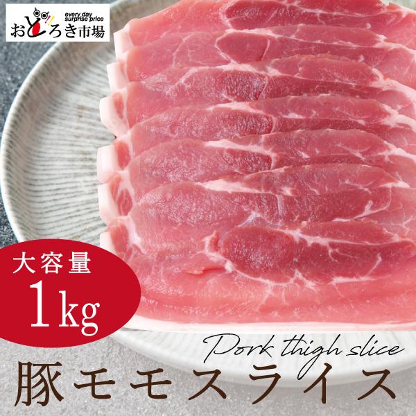 豚モモ スライス 1