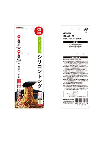 ストッパー付シリコントング 6