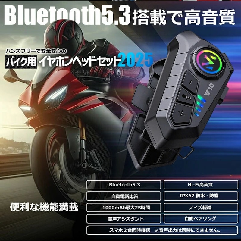 バイク用イヤホンヘッドセット 2