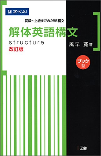 2021年 大学受験用英語構文参考書のおすすめ人気ランキング10選 Mybest