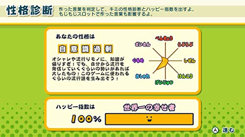 ことばのパズル もじぴったんアンコール 7