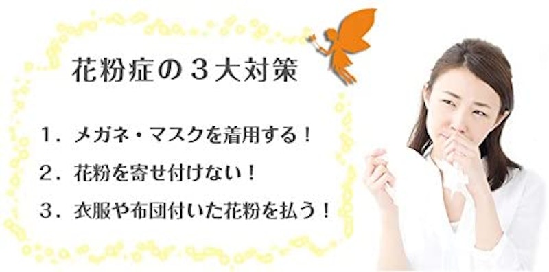 フェアリール 花粉用 3