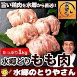 冷凍鶏肉のおすすめ人気ランキング【2026年6月】 3
