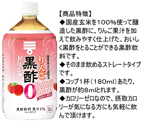 りんご黒酢 カロリーゼロ 2