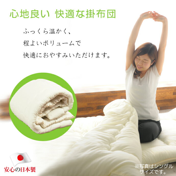 ほこりの出にくい掛け布団 ジュニアサイズ 2