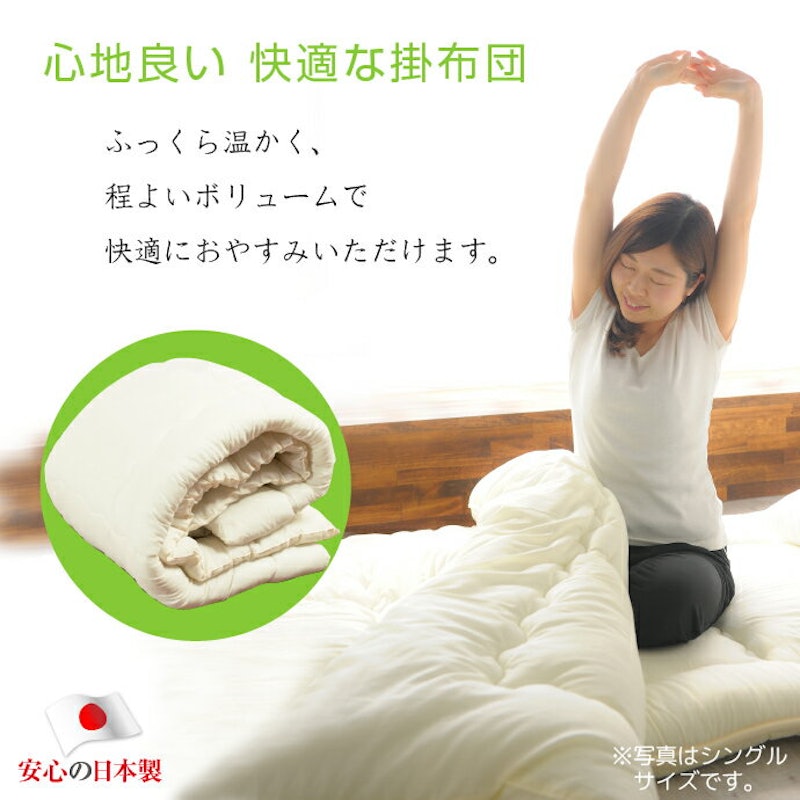 ほこりの出にくい掛け布団 ジュニアサイズ 2