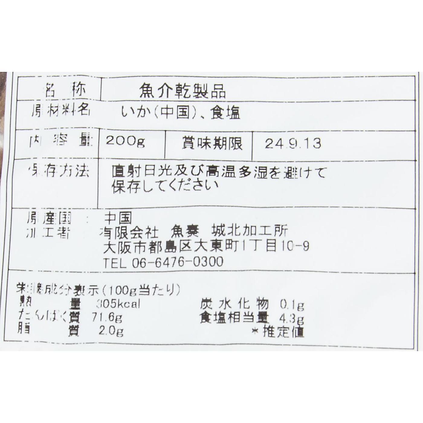 訳アリあたりめ 3