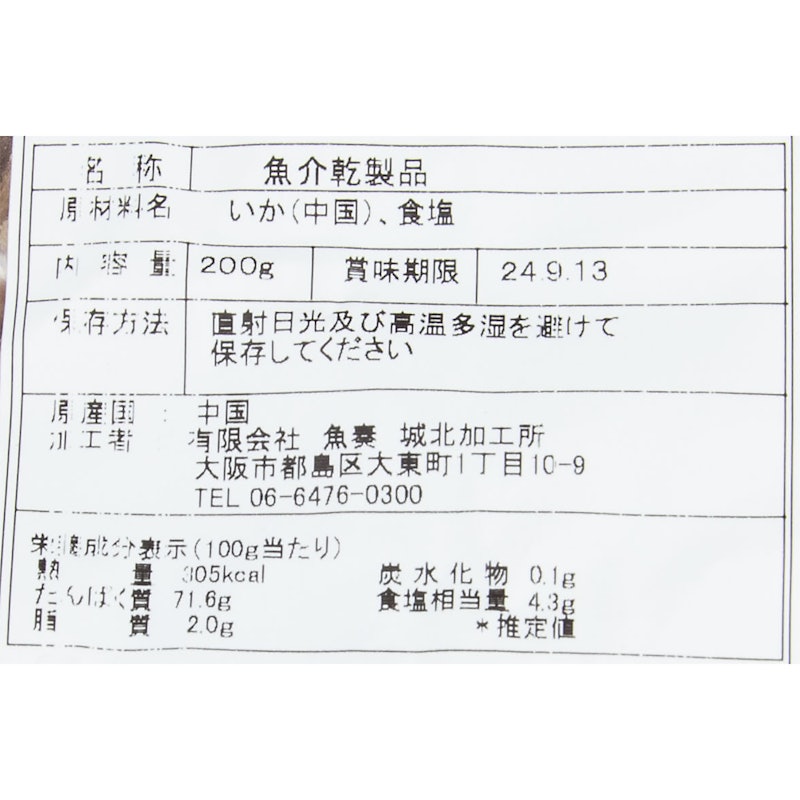 訳アリあたりめ 3