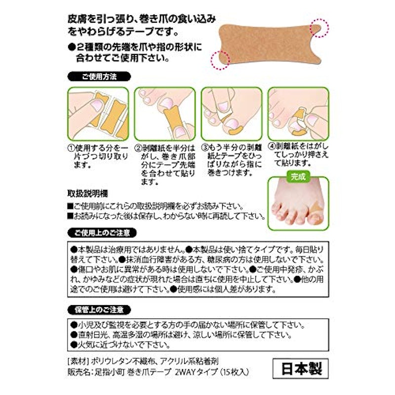 巻き爪テープ 6