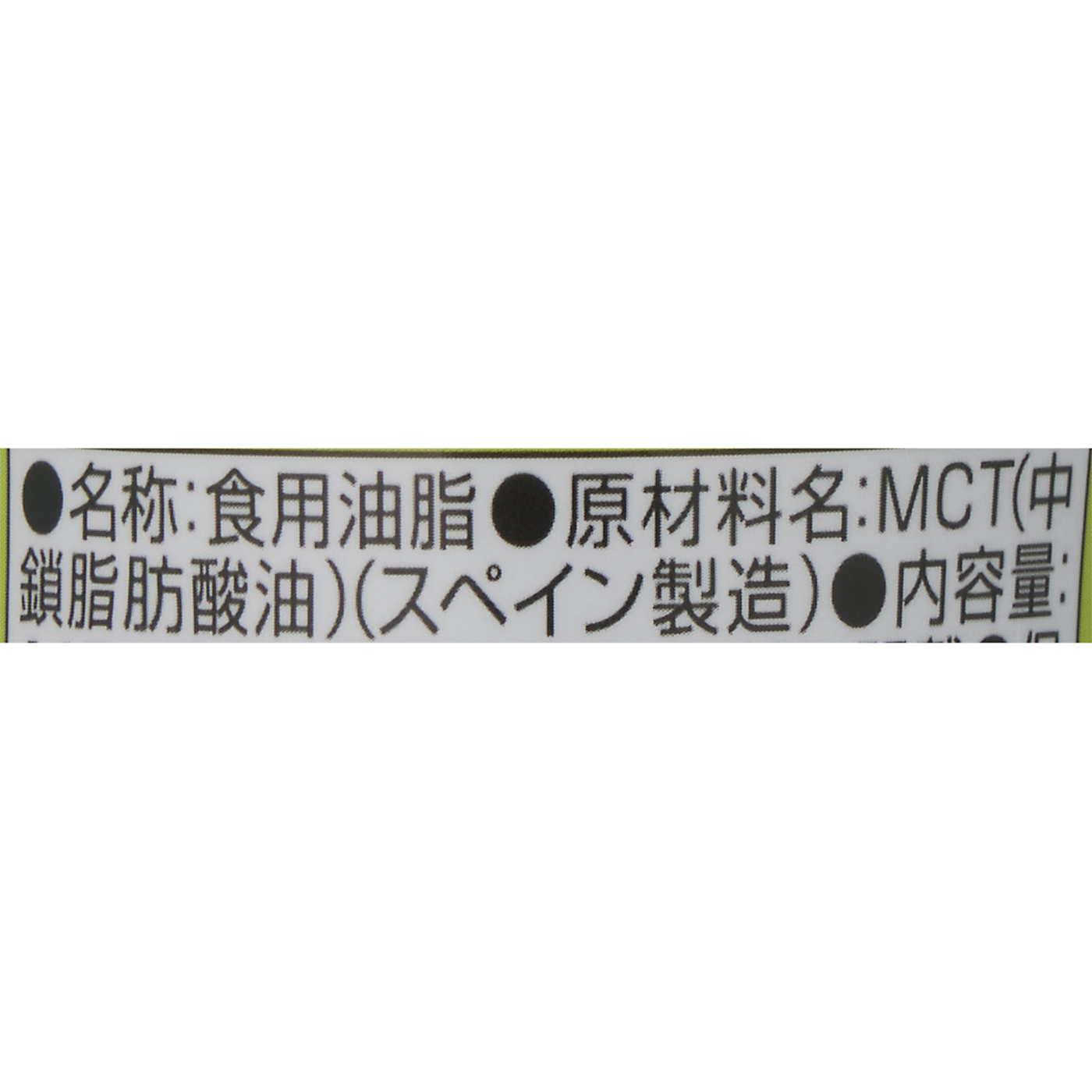 中鎖脂肪酸油100%MCTオイル 3