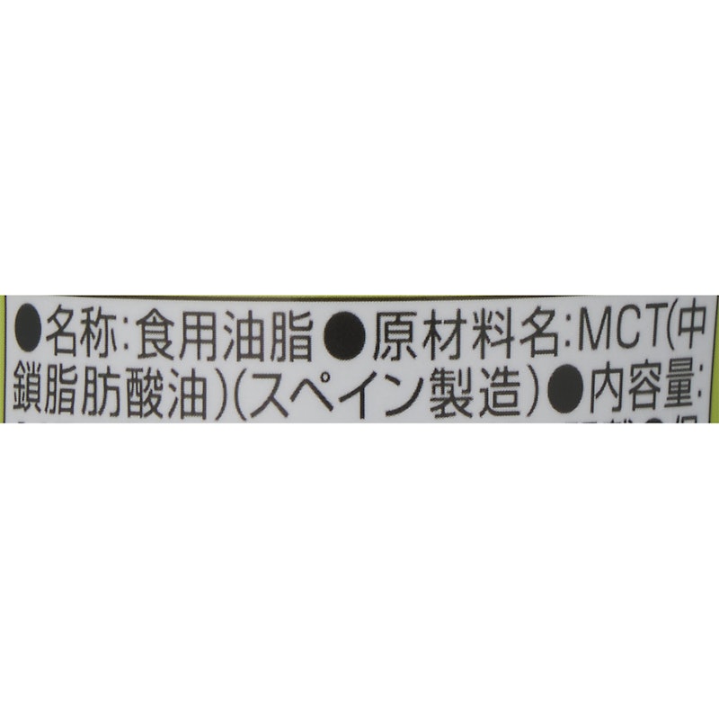 中鎖脂肪酸油100%MCTオイル 3