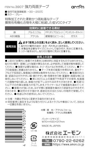 強力両面テープ 3