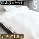 シルク布団カバーのおすすめ人気ランキング【2026年8月】 5
