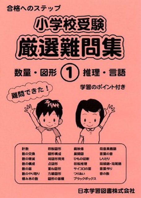 21年 小学校受験用問題集のおすすめ人気ランキング10選 Mybest 21年 小学校受験用問題集のおすすめ人気ランキング10選 Mybest