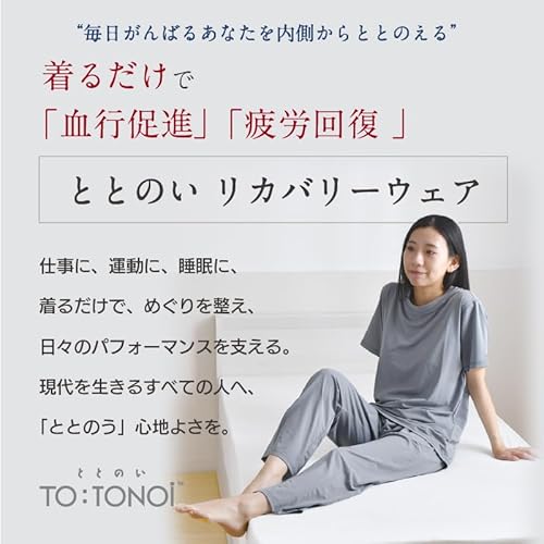 ととのいリカバリーウェア 3
