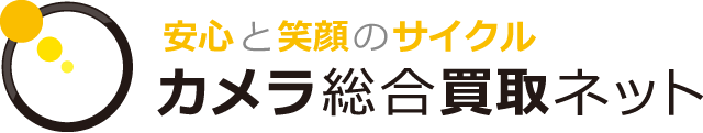 カメラ総合買取ネット  1