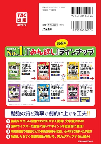 2025年度版 みんなが欲しかった！ 宅建士の教科書 2