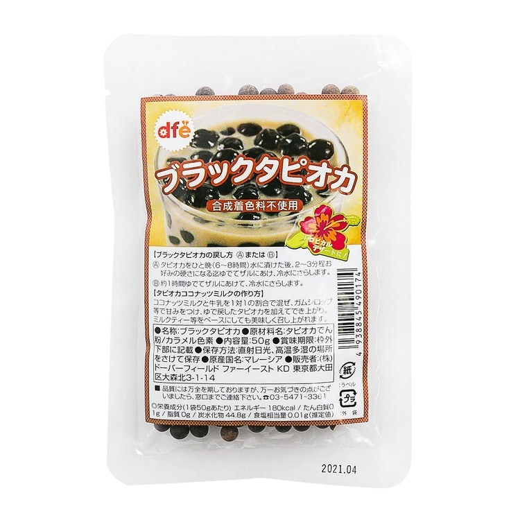 ブラックタピオカ 1