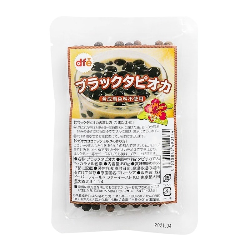 ブラックタピオカ 1