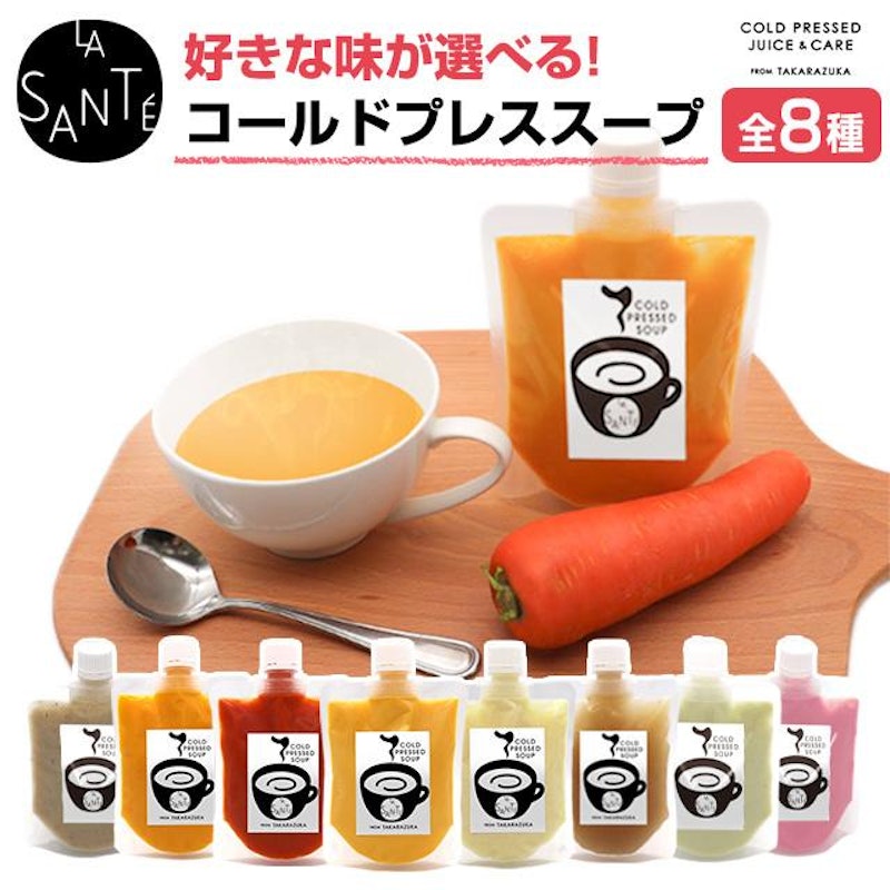 ラサンテ コールドプレススープ 1