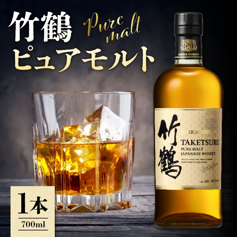  竹鶴 ピュアモルト 1