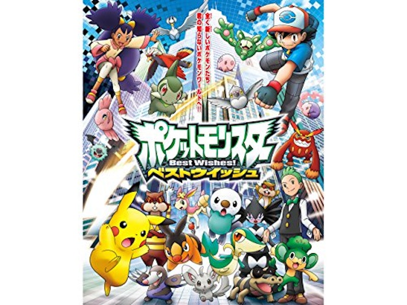 ポケットモンスター ベストウイッシュ 1
