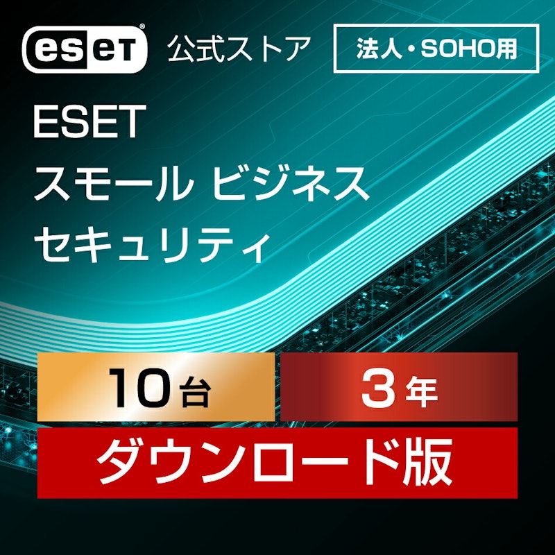 スモール ビジネス セキュリティ 1