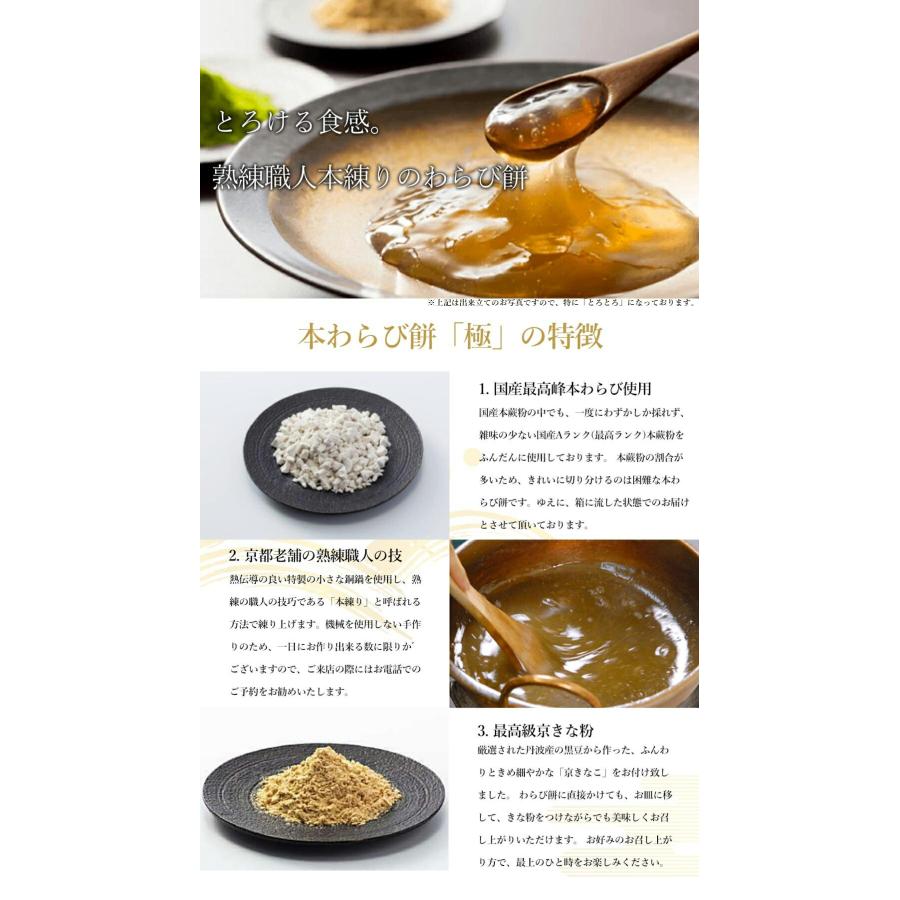  本わらび餅 食べ比べセット 極み 白蕨 3