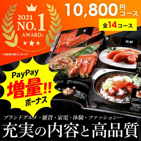 21年 お歳暮向けカタログギフトのおすすめ人気ランキング10選 Mybest