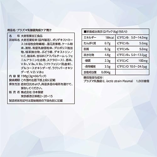 プラズマ乳酸菌免疫ケア青汁 7