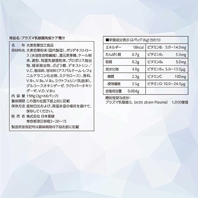 プラズマ乳酸菌免疫ケア青汁 7