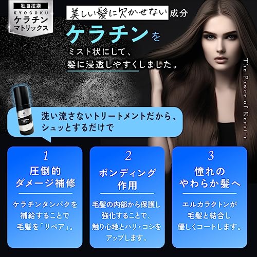 ケラチンミスト 4