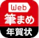 SOURCENEXT Web筆まめ 1