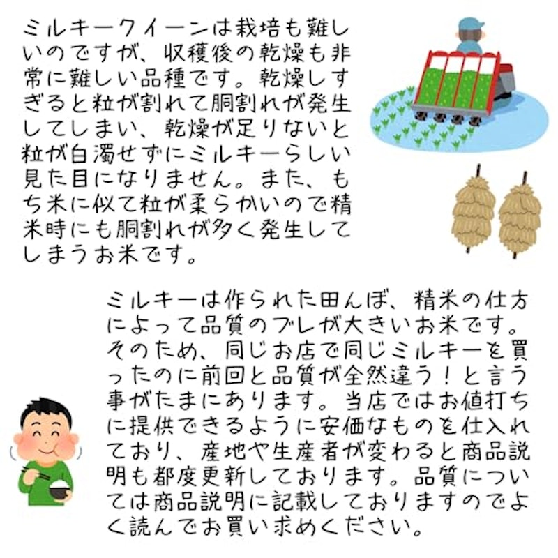 ミルキークイーン 3