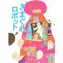 22年 日本のsf小説のおすすめ人気ランキング40選 Mybest 22年 日本のsf小説のおすすめ人気ランキング40選 Mybest