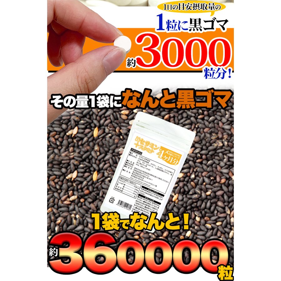黒セサミン スタミナサプリ 2