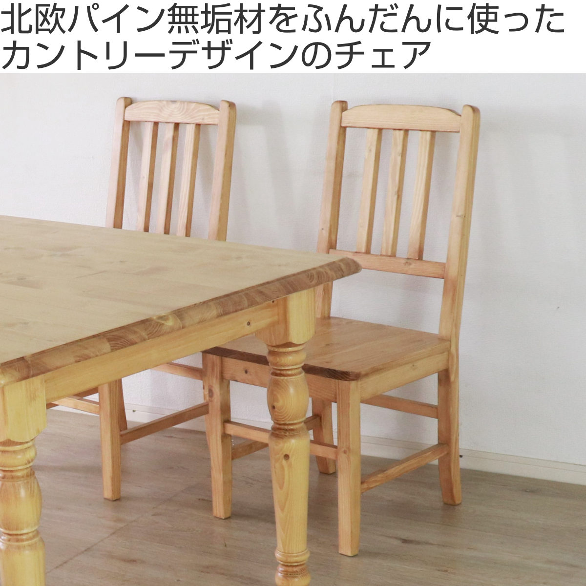 ダイニングチェア 同色2脚セット 4