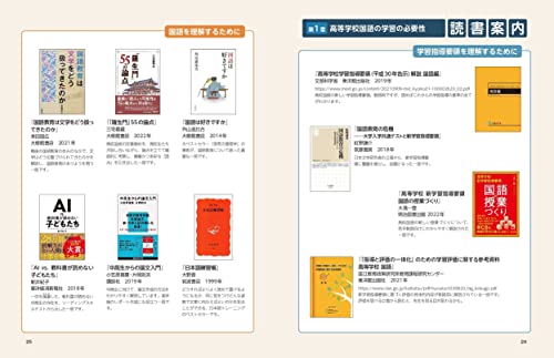 高校生のための「国語」学習図鑑 4