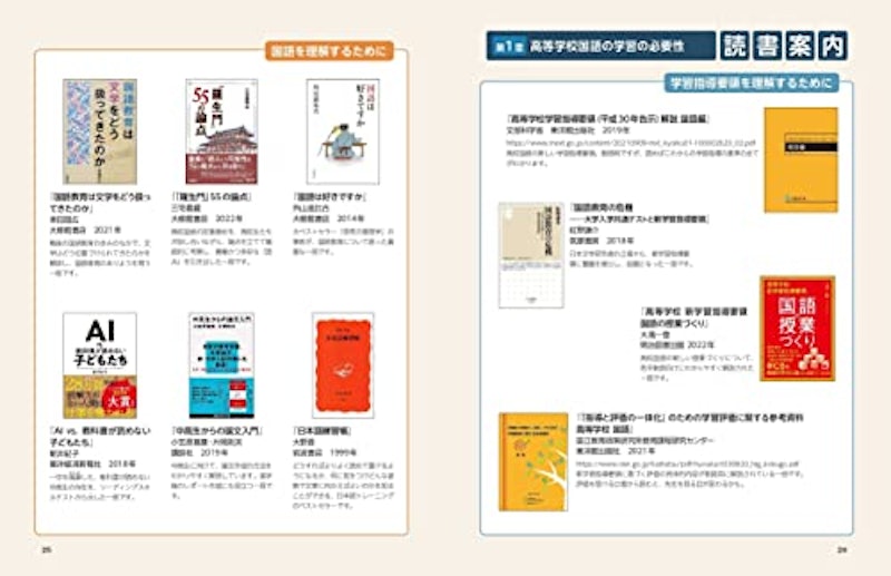 高校生のための「国語」学習図鑑 4