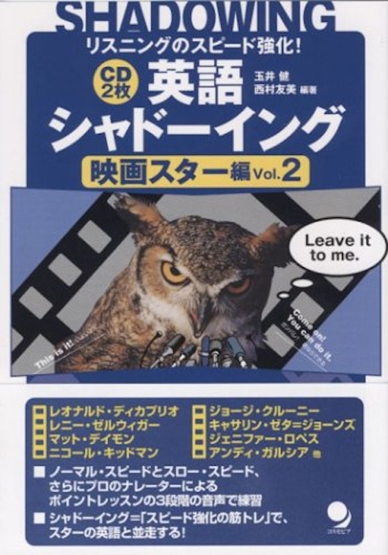 英語シャドーイング 映画スター編Vol.2 1