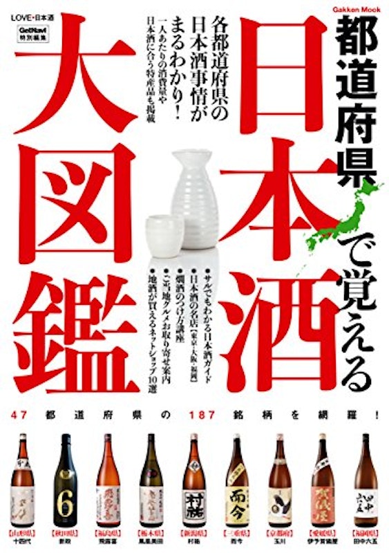 日本酒大図鑑 1