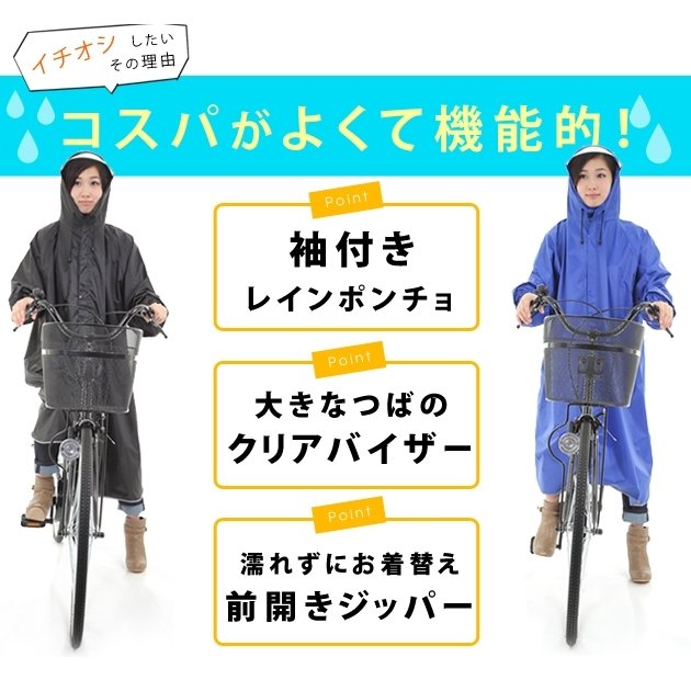 袖付きレインポンチョ 2