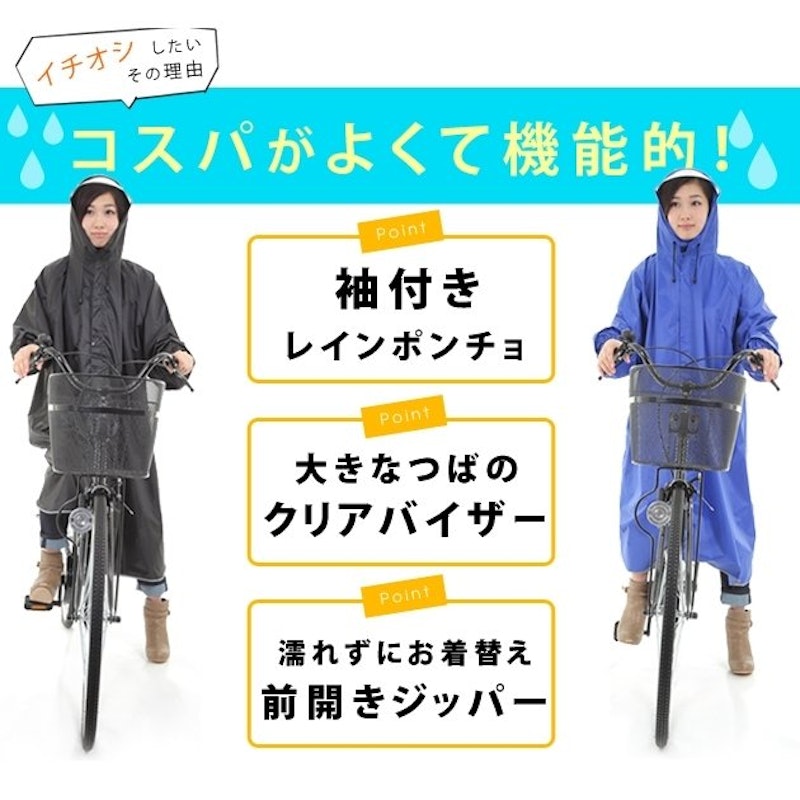 袖付きレインポンチョ 2