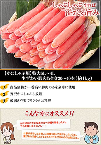 かにしゃぶ用 生ずわい脚肉むき身 2