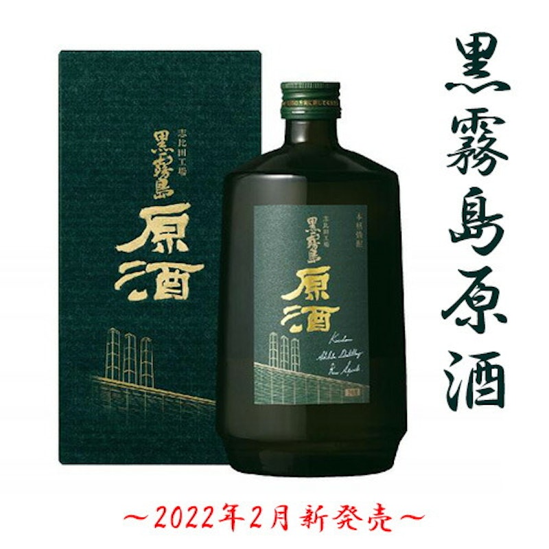 志比田工場 黒霧島原酒 1