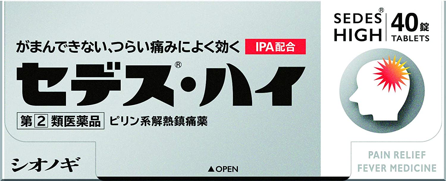 セデス・ハイ 1