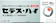 シオノギヘルスケア セデス・ハイ 1