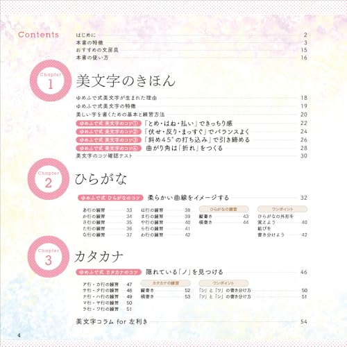 ゆめふで式美文字のレッスン 4